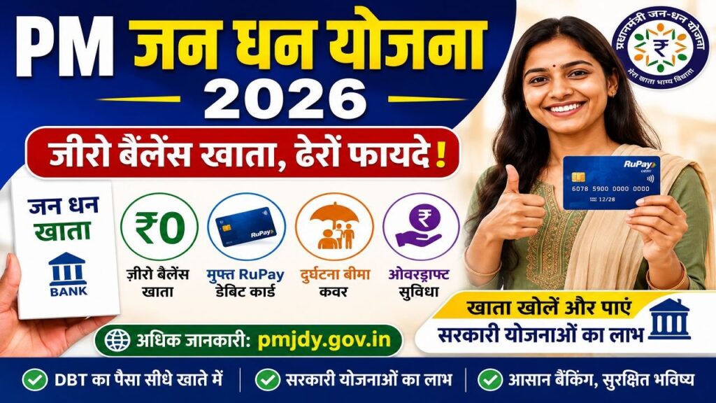 प्रधानमंत्री सुरक्षा बीमा योजना: सालाना 12 रुपये में 2 लाख का कवर