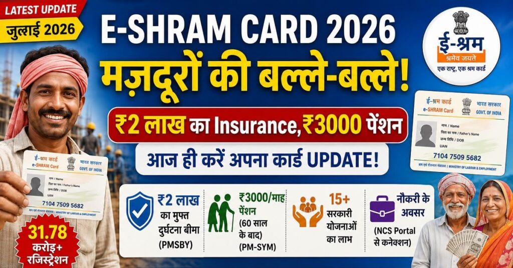 प्रधानमंत्री श्रम योगी मानधन: मजदूरों को 3000 रुपये मासिक पेंशन