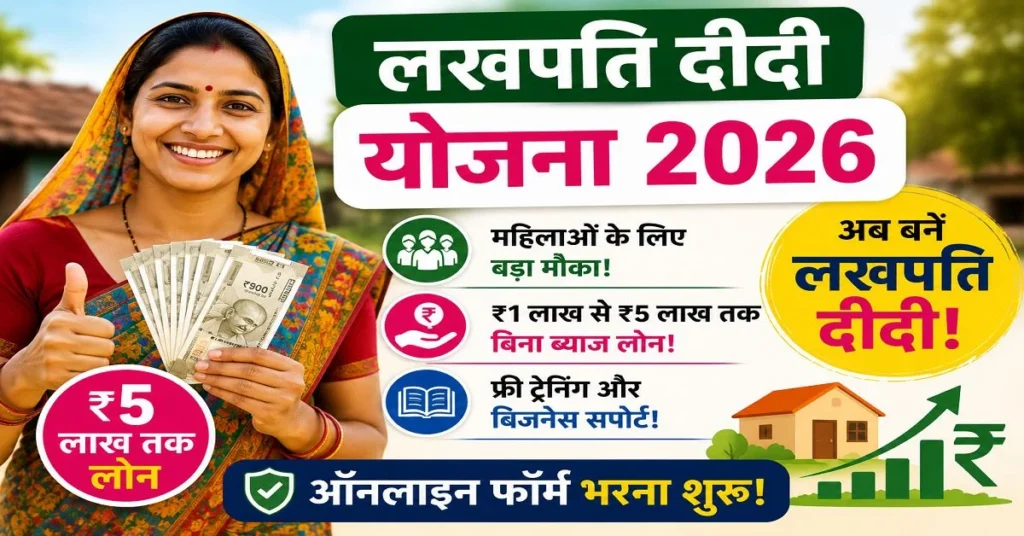 लखपति दीदी पहल: स्वयं सहायता समूहों को नई दिशा